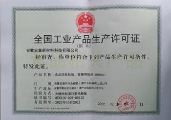 Local Certificate for production of food packaging paper