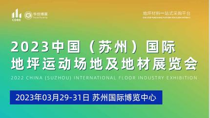 China (Suzhou) International Floor Industry Exhibition