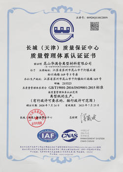CNAS Quality Management System Certificate